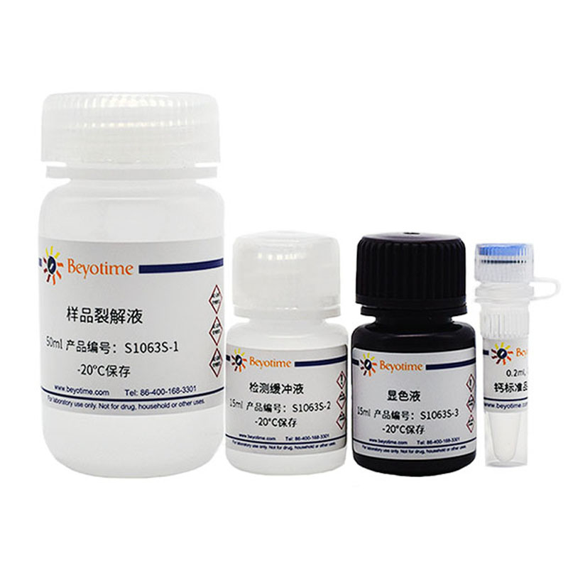 钙含量显色检测试剂盒(S1063S)
