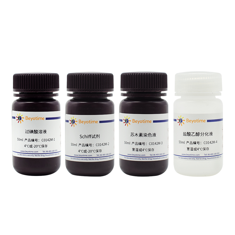 过碘酸-雪夫(PAS)染色试剂盒(C0142M)