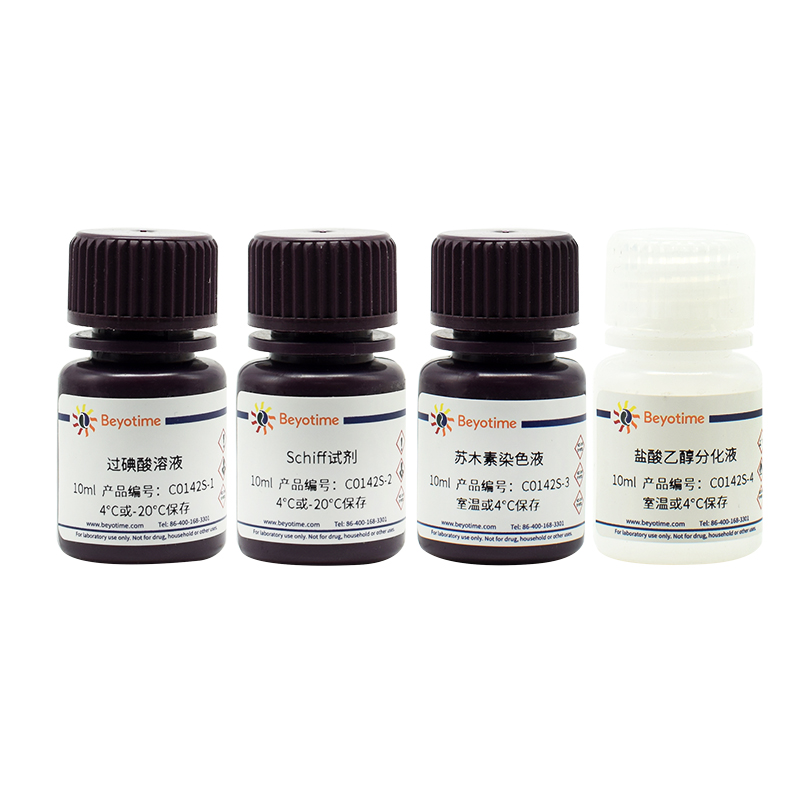 过碘酸-雪夫(PAS)染色试剂盒(C0142S)