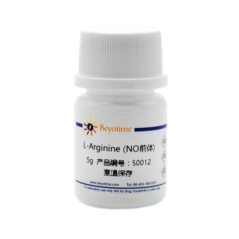 L-Arginine (NO前体)(S0012)