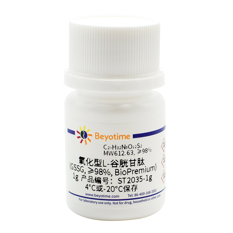 氧化型L-谷胱甘肽(≥98%, BioPremium)(ST2035-1g)
