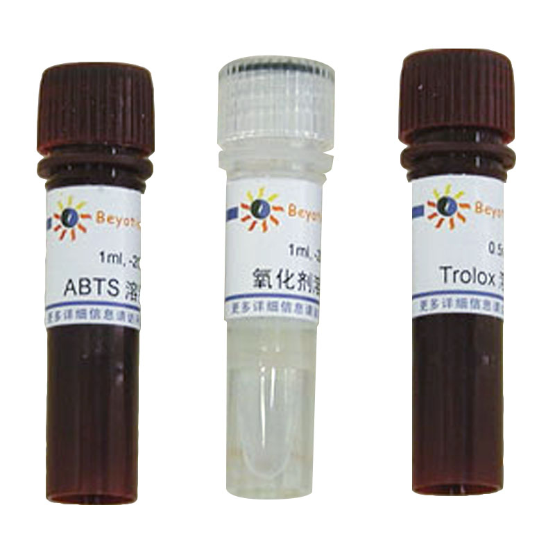 总抗氧化能力检测试剂盒(ABTS法)(S0119)