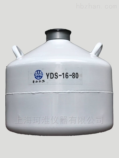 YDS-16-80液氮罐（16L）