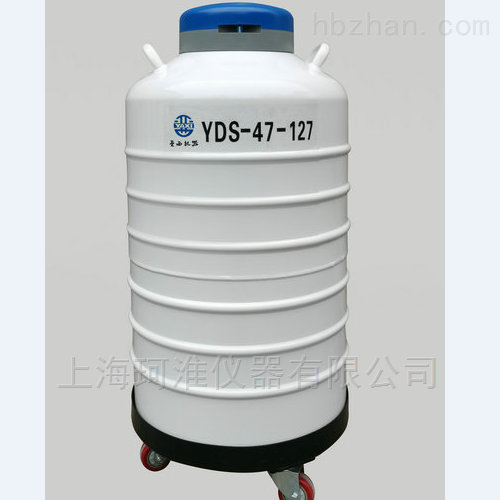 YDS-47-127储存型液氮罐（47L）