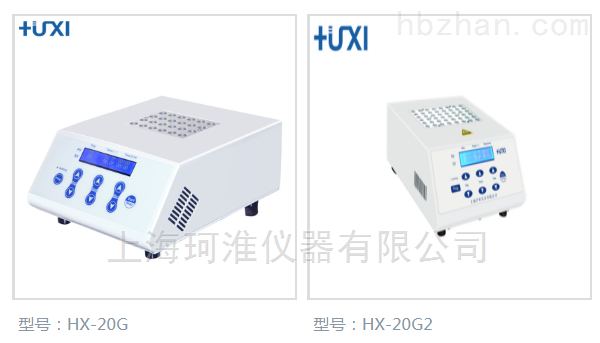 恒温金属浴HX-20/HX-20L/HX-20G/HX-20G2