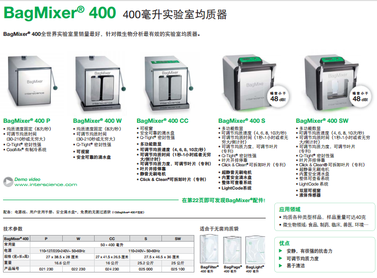 BagMixer 400CC数显拍打式均质仪