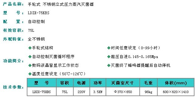 LDZX-75KBS|LDZX-75KB|LDZX-75KAS手轮式75立升不锈钢立式压力蒸汽灭菌器
