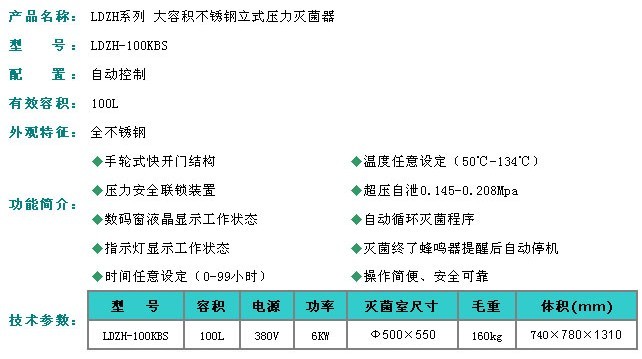 LDZH-100KBS/LDZH-150KBS/LDZH-200KBS大容积不锈钢立式压力灭菌器