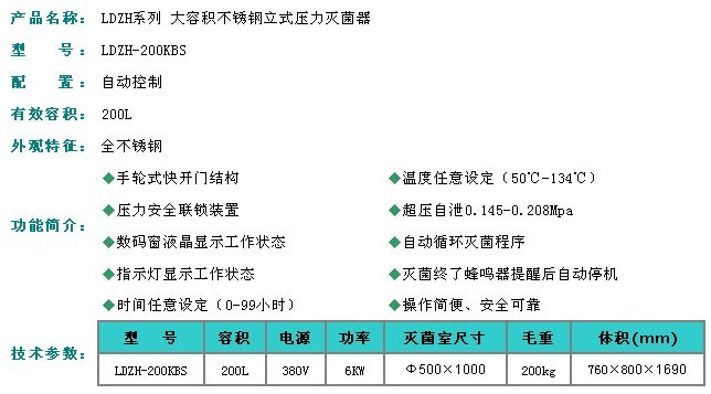 LDZH-100KBS/LDZH-150KBS/LDZH-200KBS大容积不锈钢立式压力灭菌器