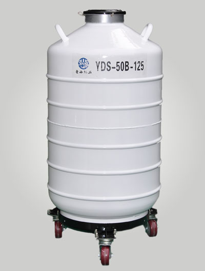 液氮罐YDS-50B-80|YDS-50B-125|YDS-50B-200
