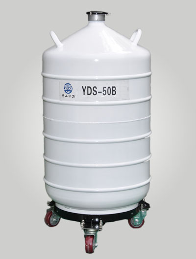 液氮罐YDS-50B（50L）
