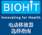 百得（Biohit）Proline电动移液器