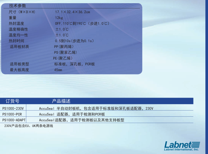 Labnet半自动封板机PS1000-230V