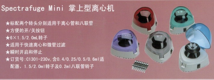 Spectrafuge Mini迷你离心机C1301-230V