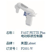 美国Labnet FAST PETTE Plus电动移液控制器P2001