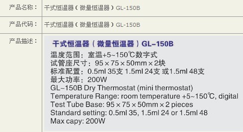 干浴恒温器GL-150/GL-150B/GL-1800
