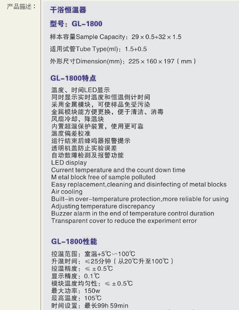 干浴恒温器GL-150/GL-150B/GL-1800