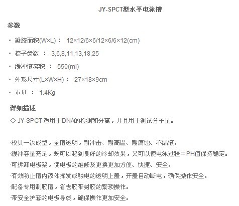 水平电泳槽JY-SPCT|JY-SPDT
