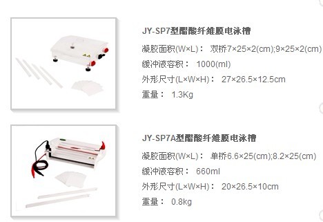 JY-SP7A|JY-SP7醋酸纤维膜水平电泳槽