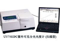 紫外可见分光光度计UV-7504/UV7504PC/UV7504C