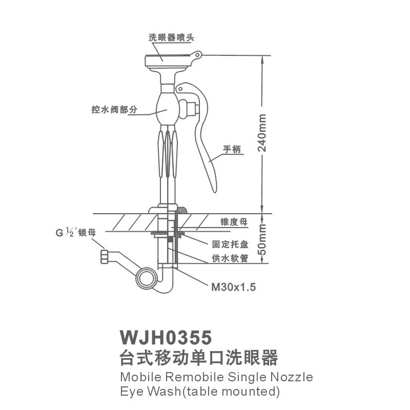 WJH0355台式移动单口洗眼器