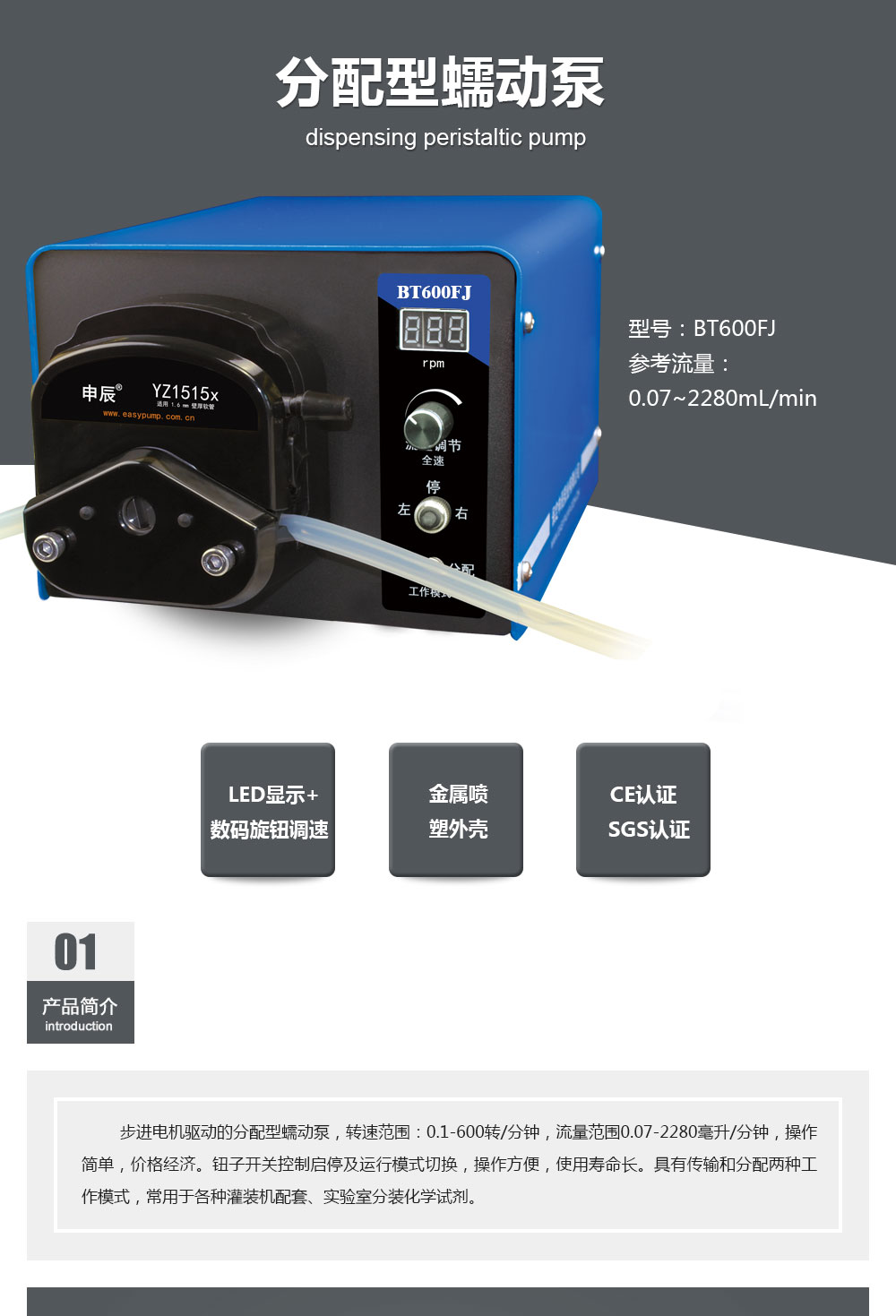 分配型蠕动泵BT600FJ