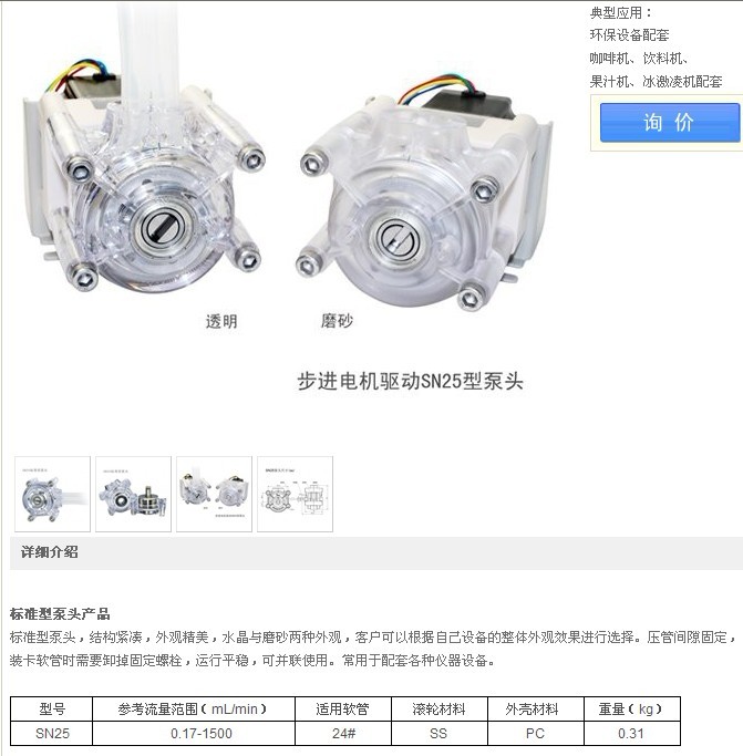 SN25/MC5/MT12/YZ35-蠕动泵泵头