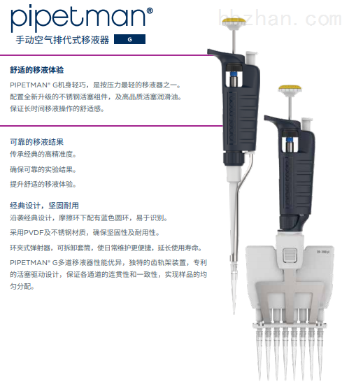 Gilson PG移液器P1000G/P5000G/P10MLG