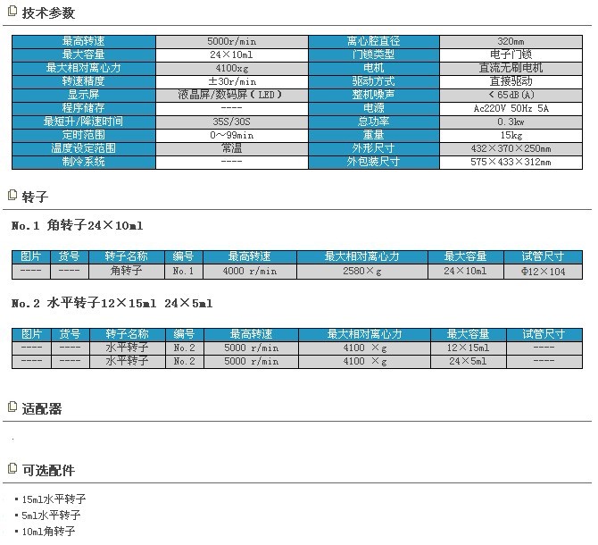 L500-台式低速自动平衡离心机L500