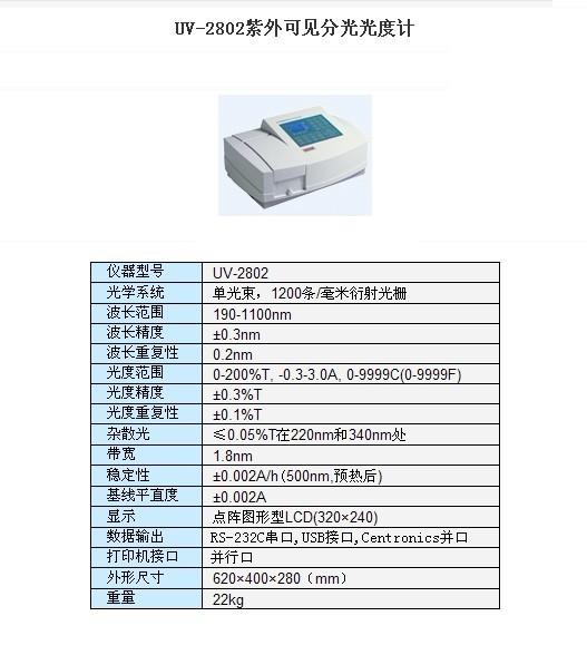 UV-2802-扫描型紫外可见分光光度计UV-2802S/UV-2802PC/UV-2802PCS