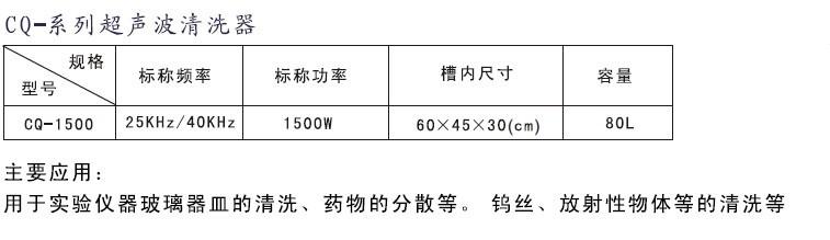 CQ-1500工业用超声波清洗器CQ-1500（80L）