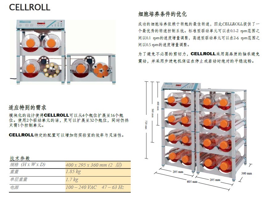 IBS瑞士CELLROLL/CELLSPIN细胞转瓶培养器/细胞培养滚瓶机