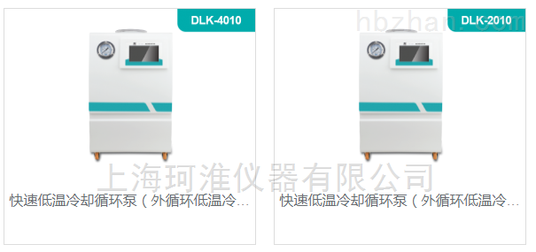 DLK-1010/DLK-2010-低温冷却液循环泵DLK-4010/DLK-5010