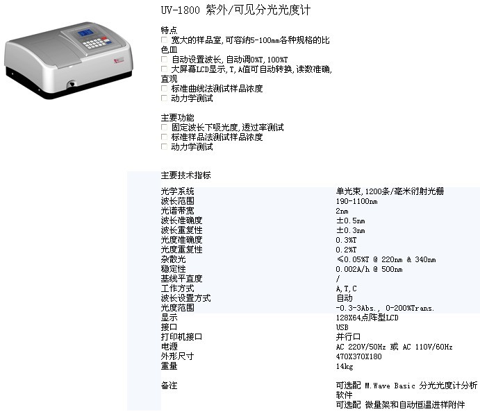 上海KH-紫外可见分光光度计UV-1600/UV-1800