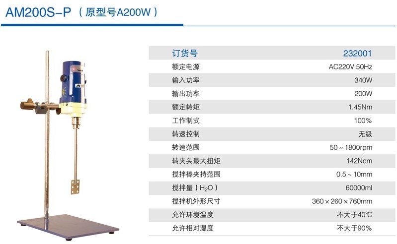 强力型电动搅拌机AM200S-P/AM300S-P(原型号为AM-200W)