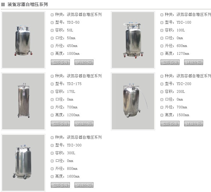 YDS-15/YDS-30B/YDZ-175液氮罐|液氮生物容器