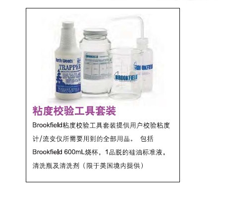 硅油型粘度标准液|Brookfield粘度计标准液|流变仪标准液