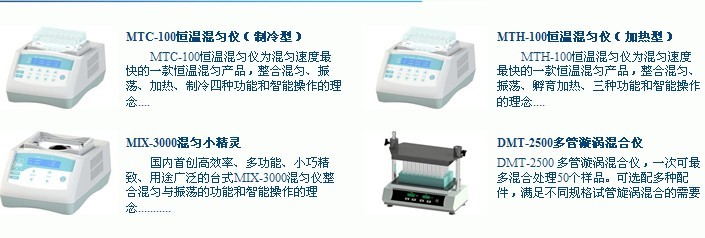多管漩涡混合器DMT-2500（周转直径：4mm）