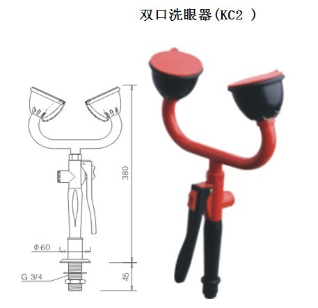 双口紧急洗眼器KC2