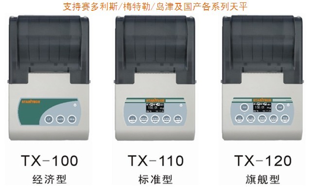 电子天平数据打印机TX-100|TX-110|TX-120