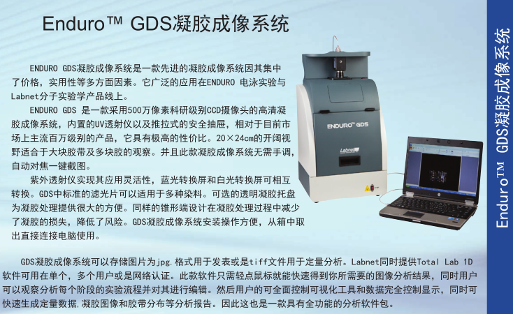 Labnet凝胶成像系统GDS-1302/GDS-1365