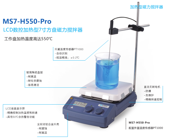 SCI550-Pro加热磁力搅拌器（MS7-H550-Pro）
