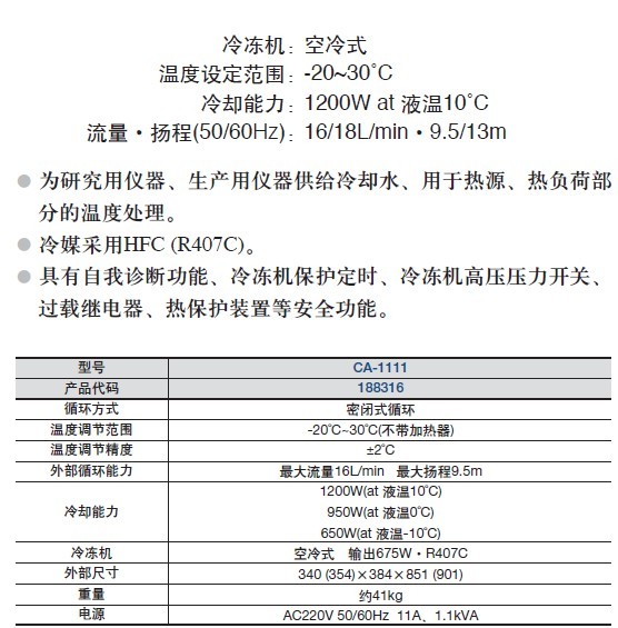 CA-1111冷却水循环系统