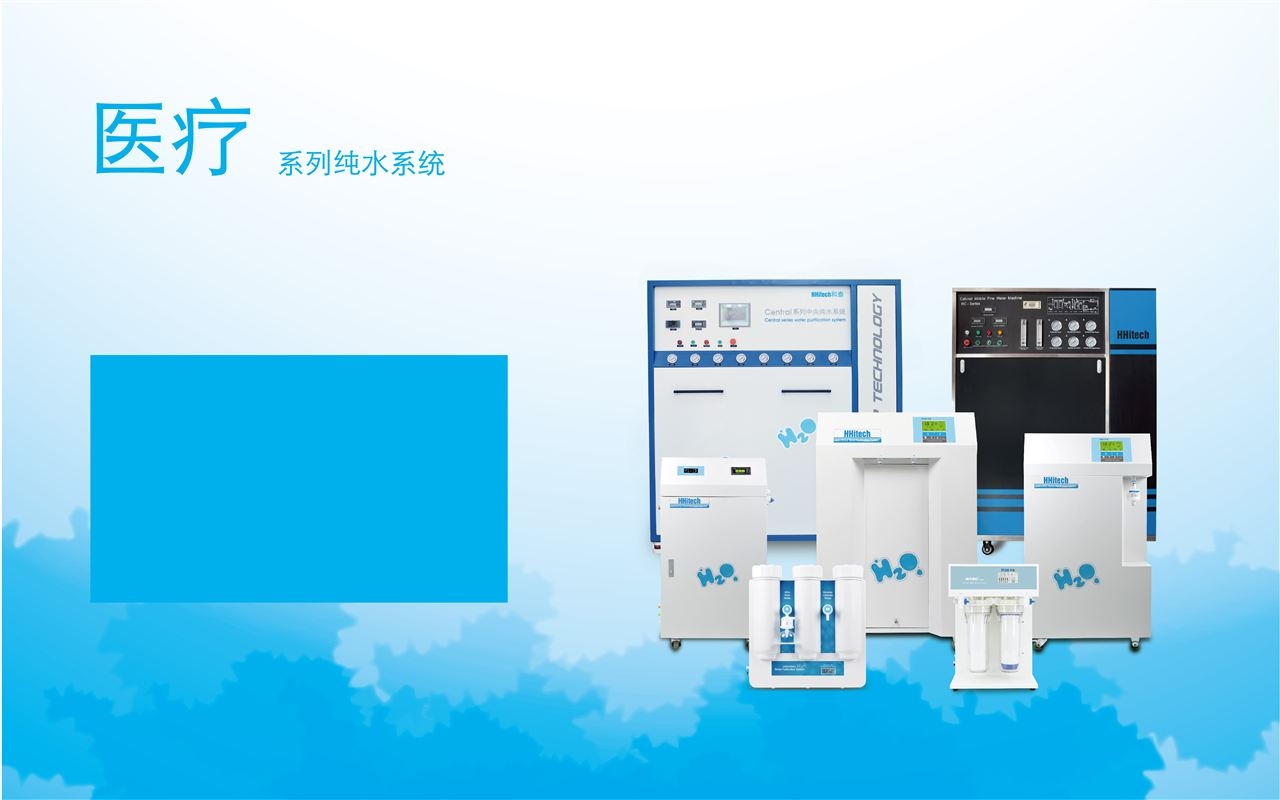 RO DI800-E-P-生化仪用反渗透去离子纯水机RO DI300-E-P
