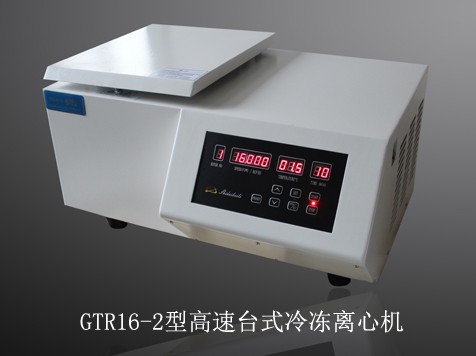 GTR16-2台式高速冷冻离心机（1.5/2ml&#215;16角转子）