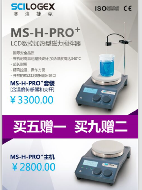SCI340-Pro数控加热磁力搅拌器MS-H-PRO+