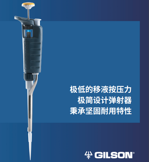 Gilson-PG手动移液器P5000G/P2G/P10G/P20G/P100G