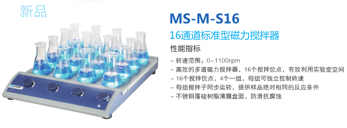美国Scilogex赛洛捷克16通道标准型磁力搅拌器MS-M-S16