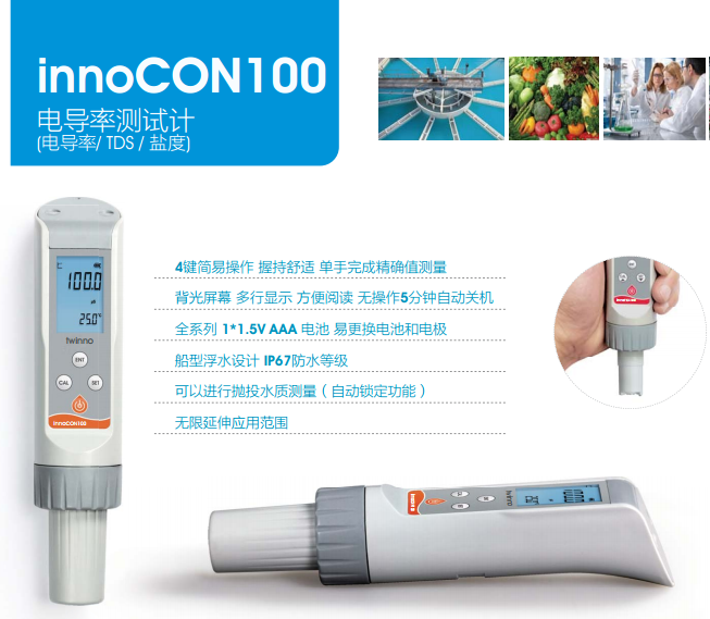 innoCON100笔式电导率/TDS/盐度测试计