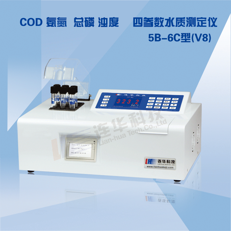 5B-6C型（V8）氨氮COD总磷浊度四参数水质测定仪